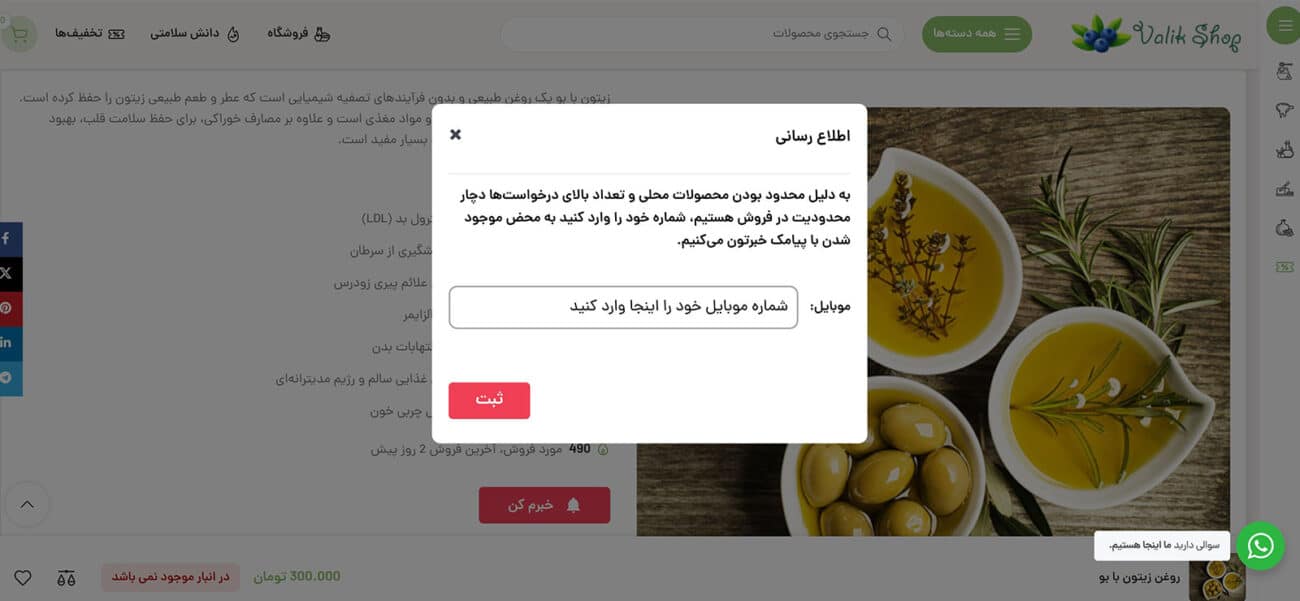 شماره تلفن مهمان