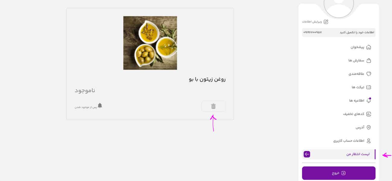 پروفایل کاربری ولیک